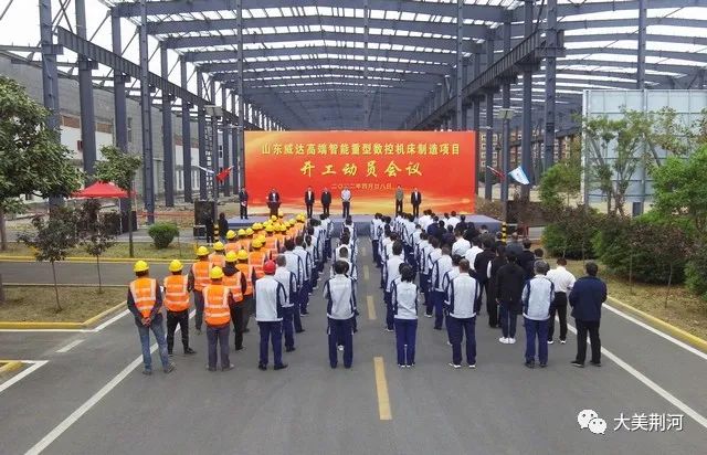 威達(dá)高端智能重型數(shù)控機(jī)床制造項(xiàng)目開(kāi)工動(dòng)員會(huì)議召開(kāi)